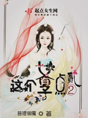 这个女子有点甜田