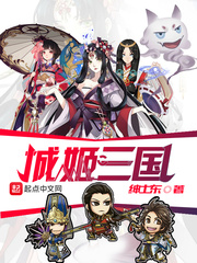 城姬三国战甲