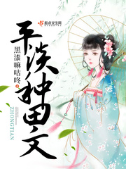 平淡种田文小说现代