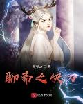 聊斋快刀图片高清