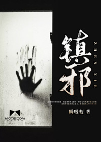 镇邪极品魂魄在哪