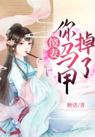 小妻马甲又掉了免费阅读