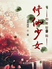 乔家少女的奇妙冒险