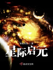星际启元