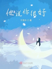 他说你很好怎么幽默回复他