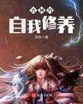 陋俗之婚闹