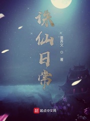 诛仙日常 墨弄文