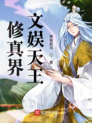 整顿修真界从文娱