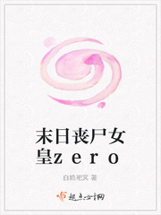末日丧尸王