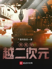 我穿越二次元开后宫