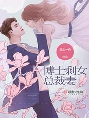 剩女挑战魔性总裁