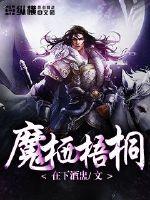 霍州梧桐栖