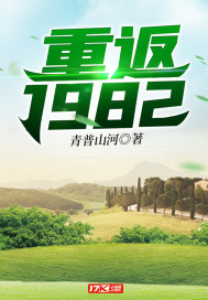 抖音无限脑洞重返1982