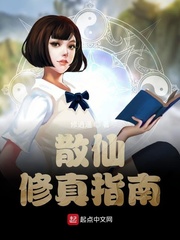 九阶散仙的修真小说