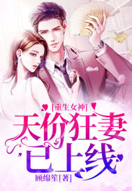 小说重生女神