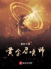 黄金召唤师快眼