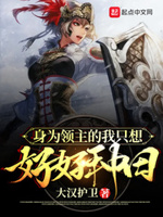 领主时代:开局获得十四阶黑龙