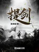提剑独上九重阙