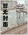 名门掠婚:顾少你够了免费漫画